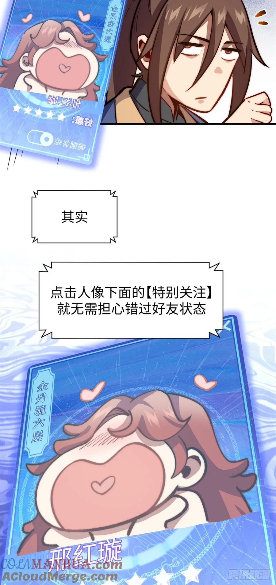 顶级气运，悄悄修炼千年 68 最后的大招 第23页