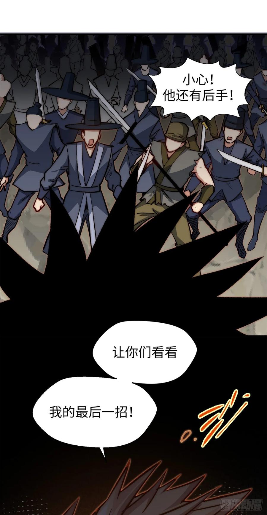 顶级气运，悄悄修炼千年 68 最后的大招 第32页