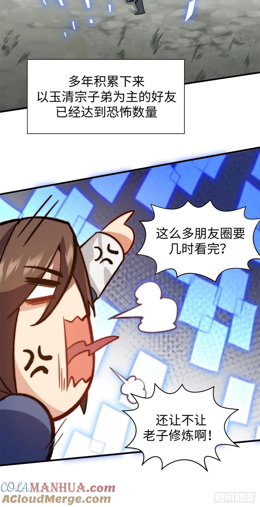 顶级气运，悄悄修炼千年 68 最后的大招 第21页