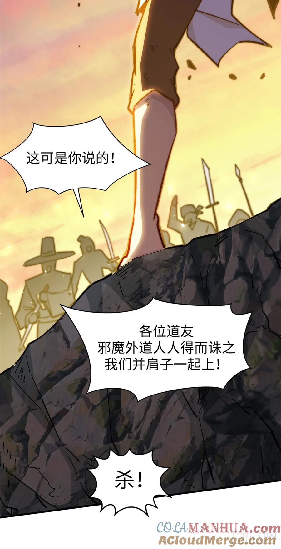 顶级气运，悄悄修炼千年 68 最后的大招 第29页