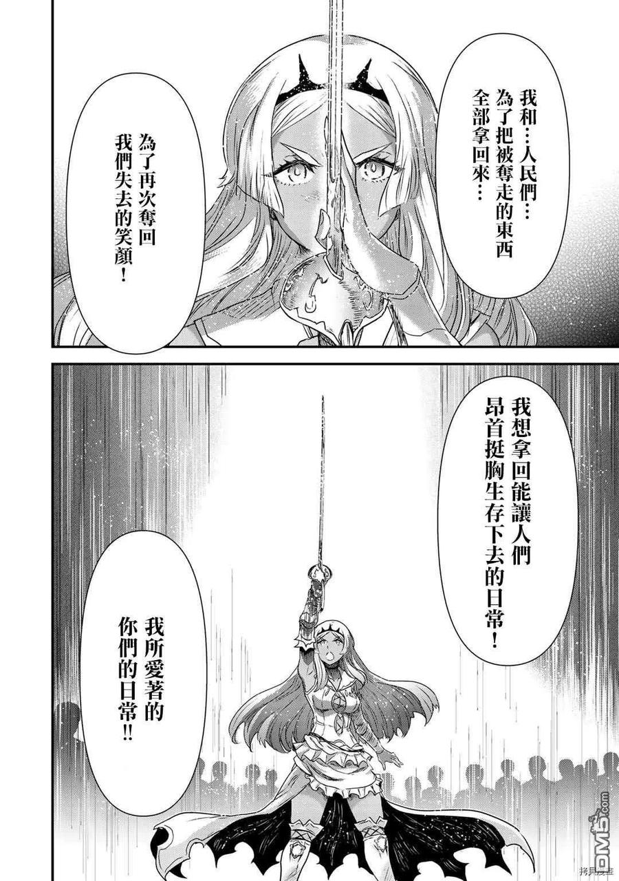 转生成为魔剑 第52话 第20页