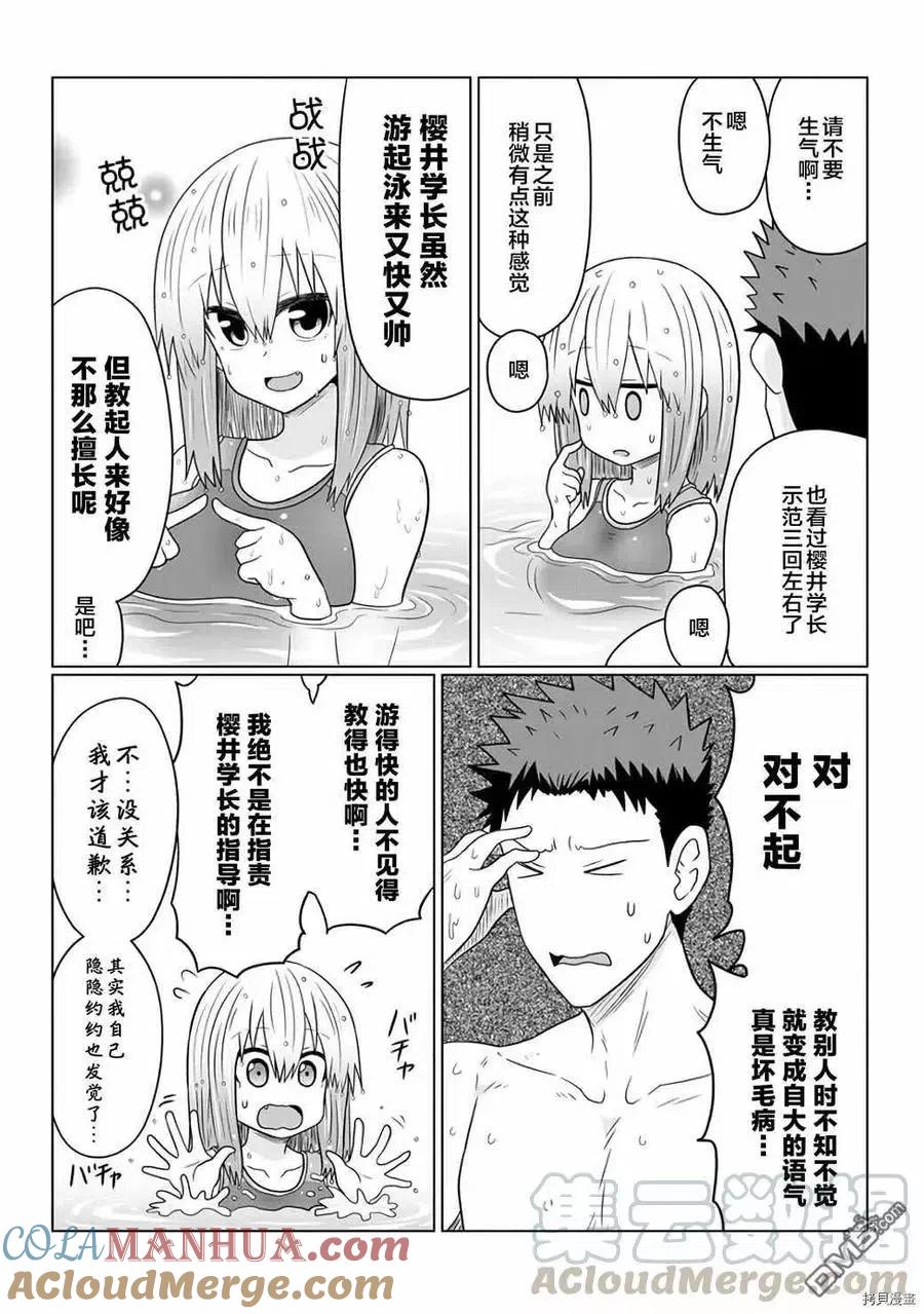 宇崎酱想要玩耍 第61话 学妹与一小段往事 第3页