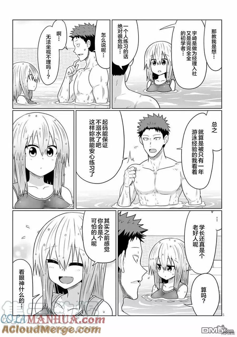 宇崎酱想要玩耍 第61话 学妹与一小段往事 第5页