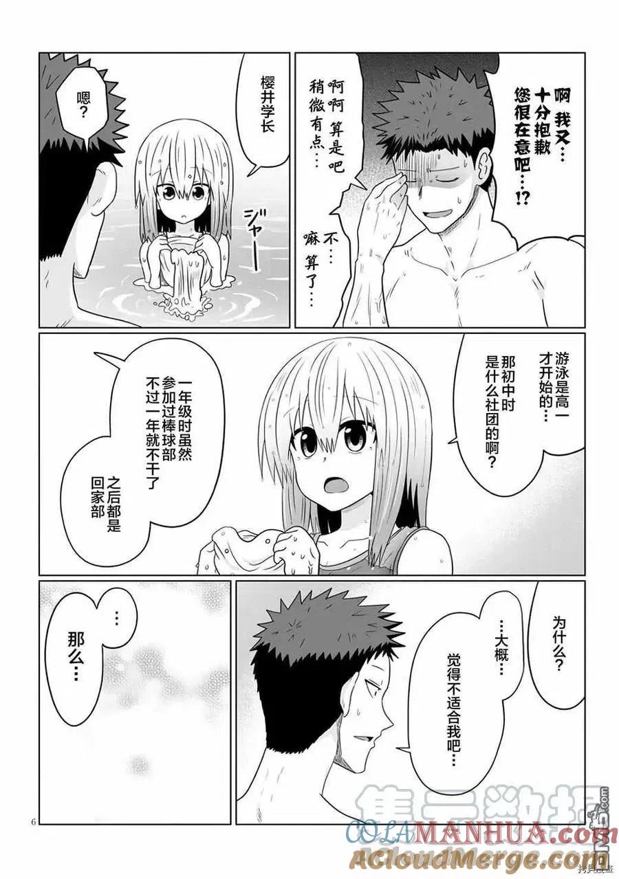 宇崎酱想要玩耍 第61话 学妹与一小段往事 第6页