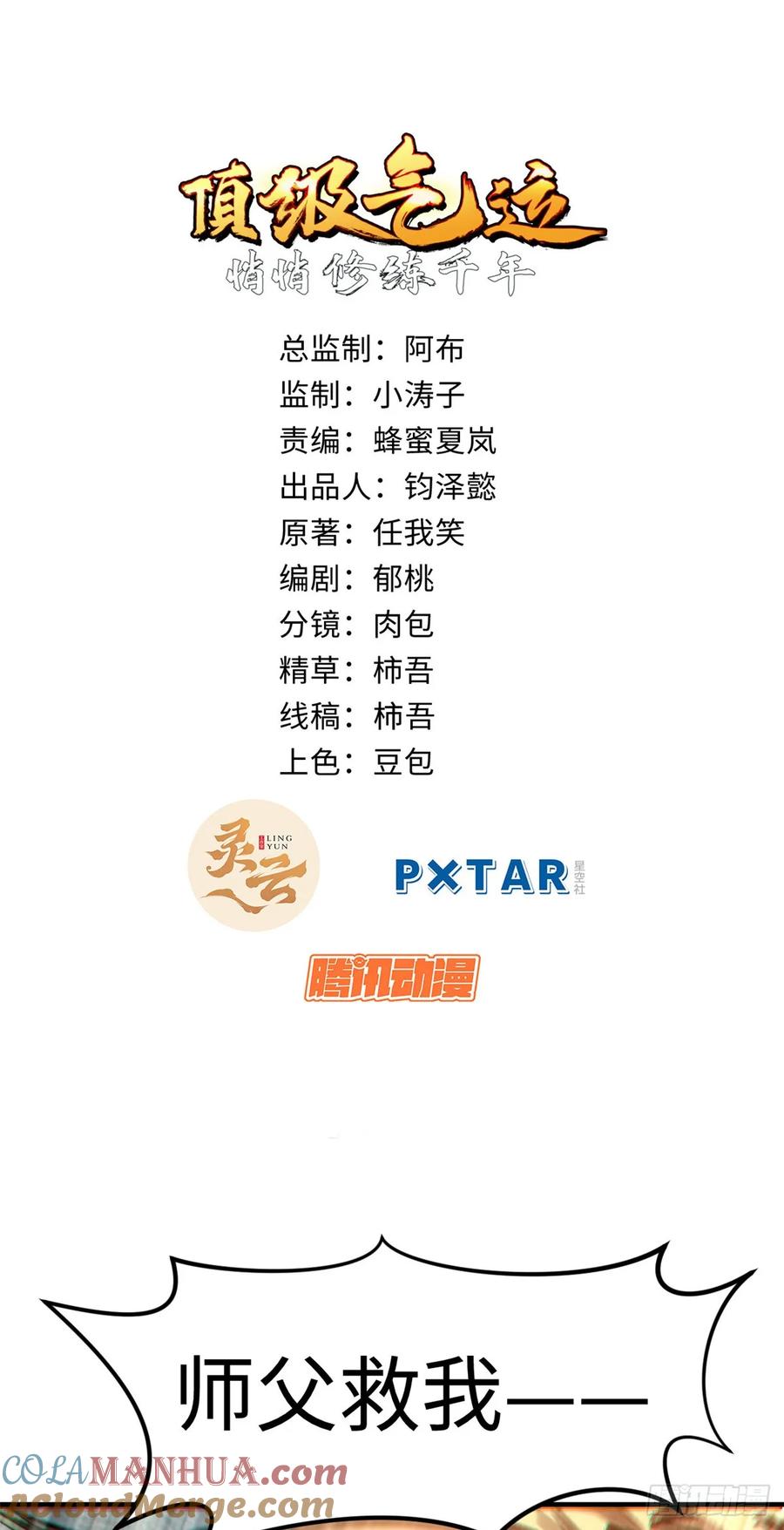 顶级气运，悄悄修炼千年 69 毁灭吧，麻了！ 第3页