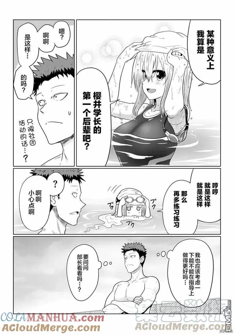 宇崎酱想要玩耍 第61话 学妹与一小段往事 第7页