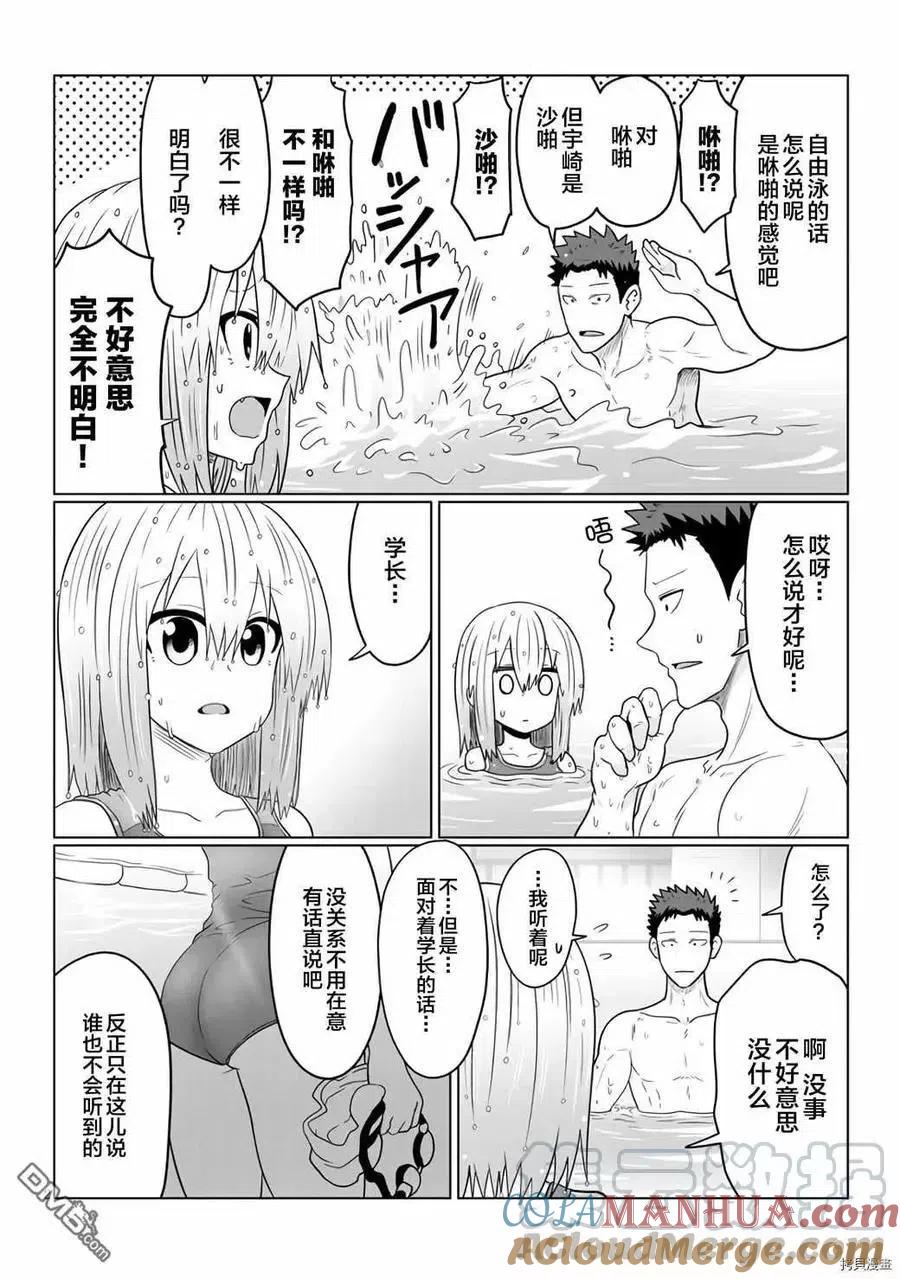 宇崎酱想要玩耍 第61话 学妹与一小段往事 第2页