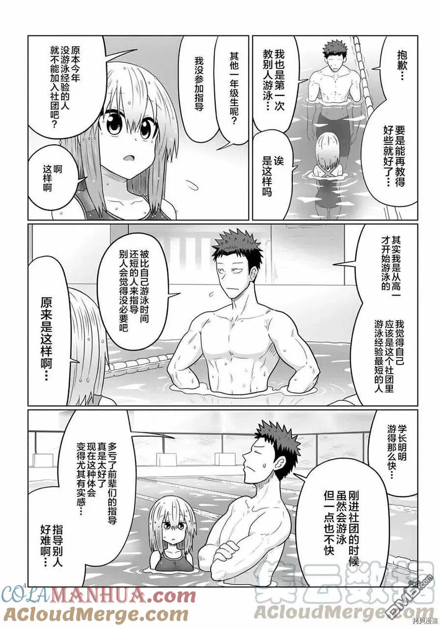 宇崎酱想要玩耍 第61话 学妹与一小段往事 第4页