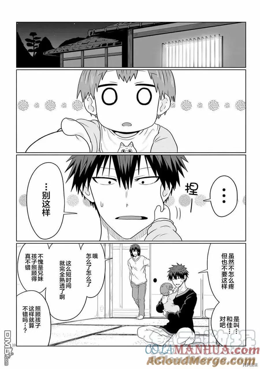 宇崎酱想要玩耍 第61话 学妹与一小段往事 第10页