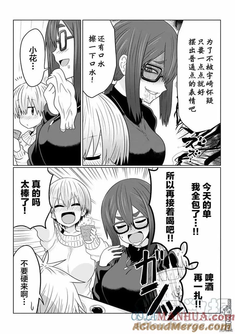 宇崎酱想要玩耍 第61话 学妹与一小段往事 第9页