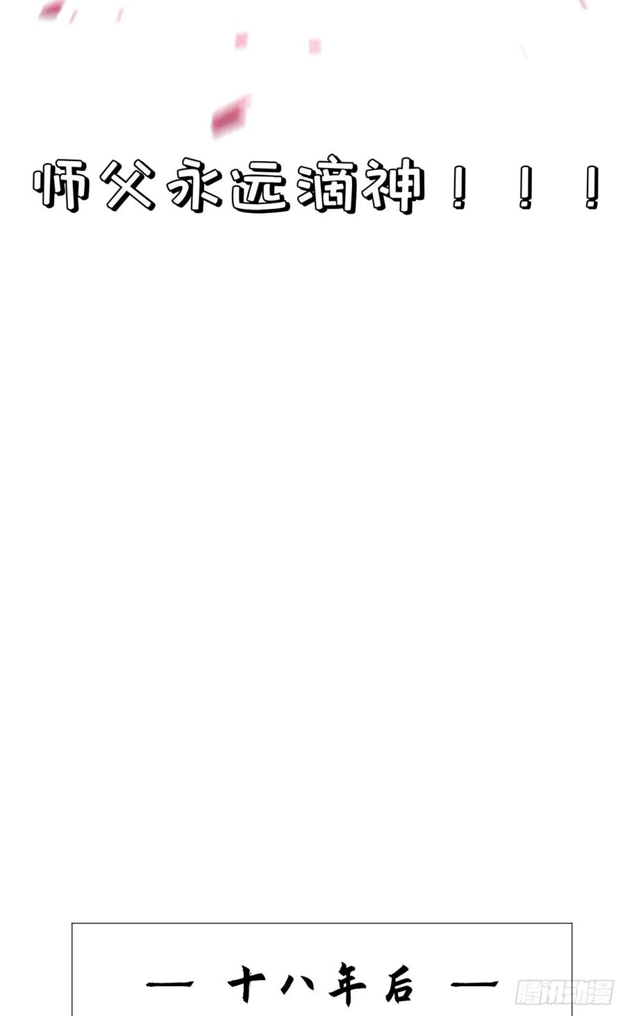 顶级气运，悄悄修炼千年 69 毁灭吧，麻了！ 第16页