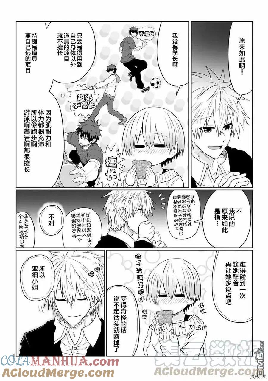 宇崎酱想要玩耍 第61话 学妹与一小段往事 第8页