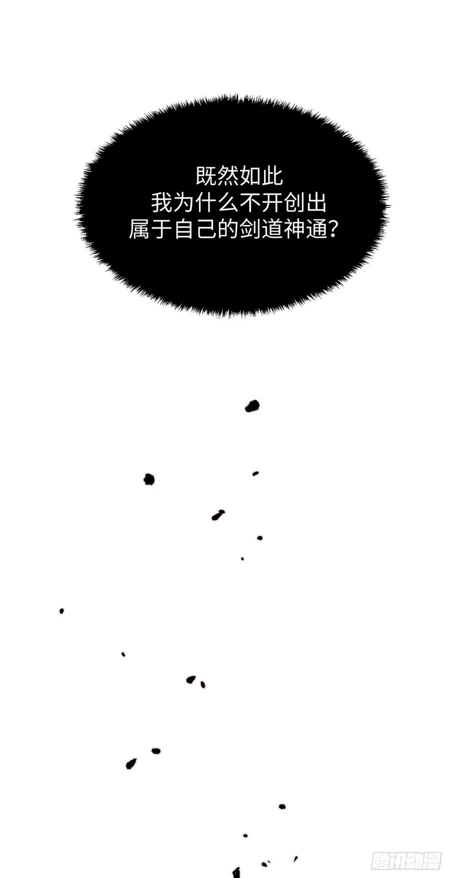 顶级气运，悄悄修炼千年 70 万古剑道 第21页