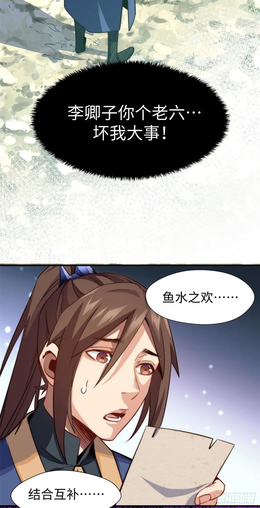 顶级气运，悄悄修炼千年 70 万古剑道 第17页