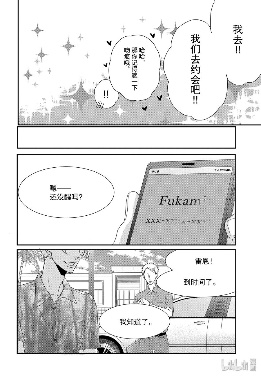 《Coffee & Vanilla 咖啡和香草》61 他们的和我的 第36页