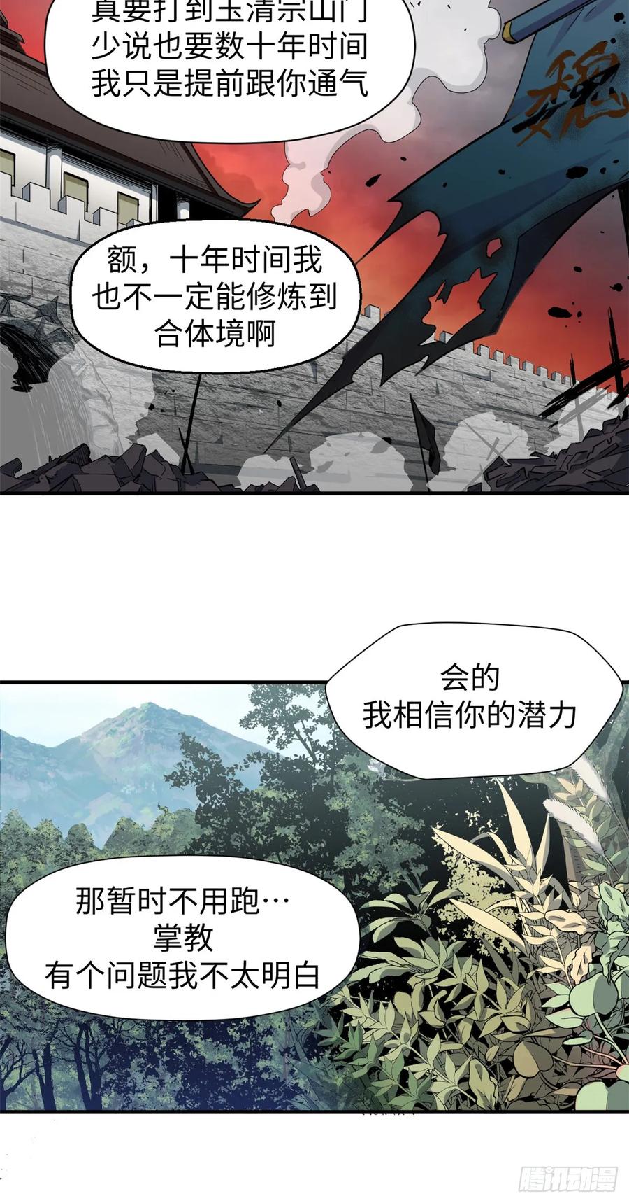 顶级气运，悄悄修炼千年 70 万古剑道 第8页