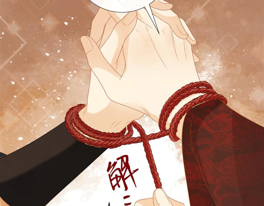 病态诱捕 第74话 出宫过节 第86页