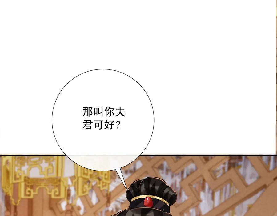 病态诱捕 第74话 出宫过节 第91页