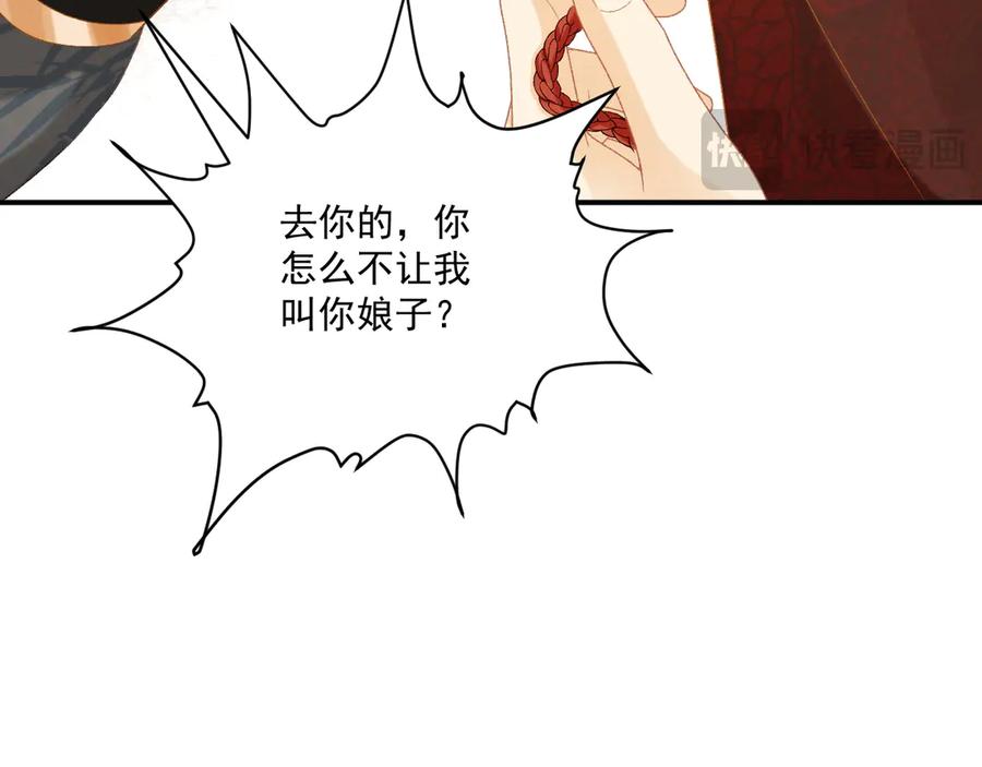 病态诱捕 第74话 出宫过节 第87页