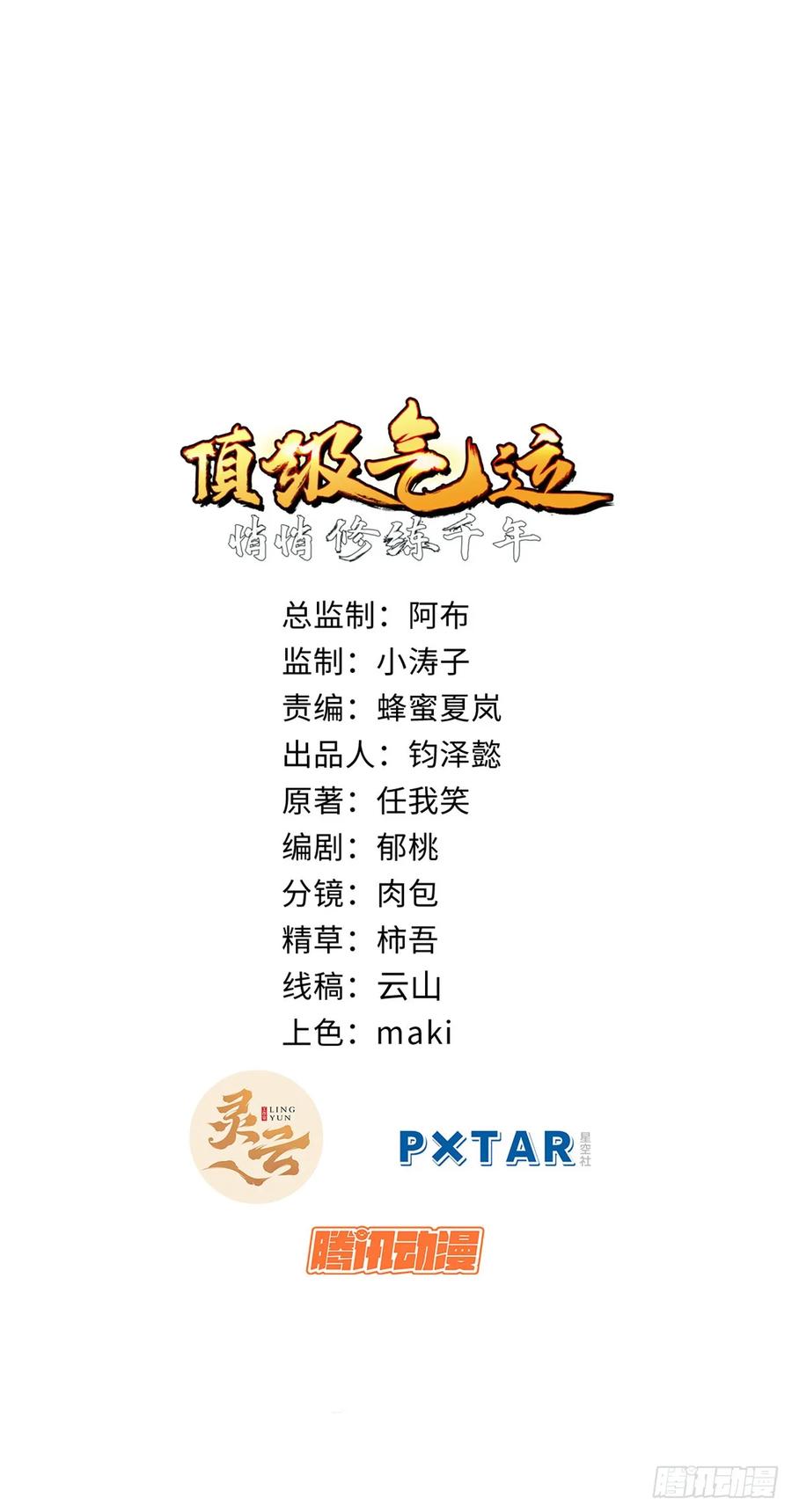 顶级气运，悄悄修炼千年 70 万古剑道 第2页
