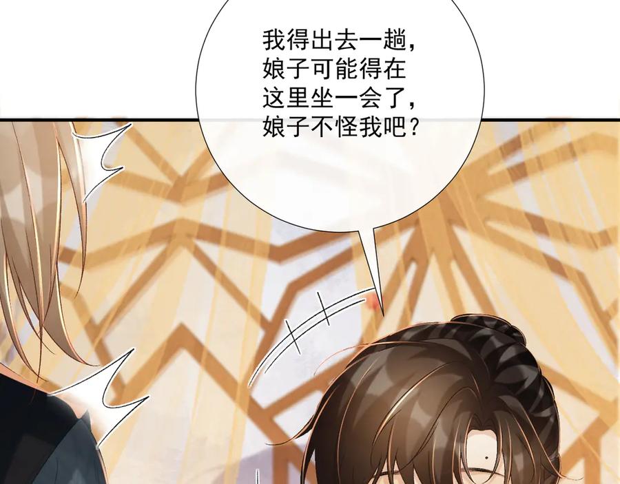 病态诱捕 第74话 出宫过节 第83页