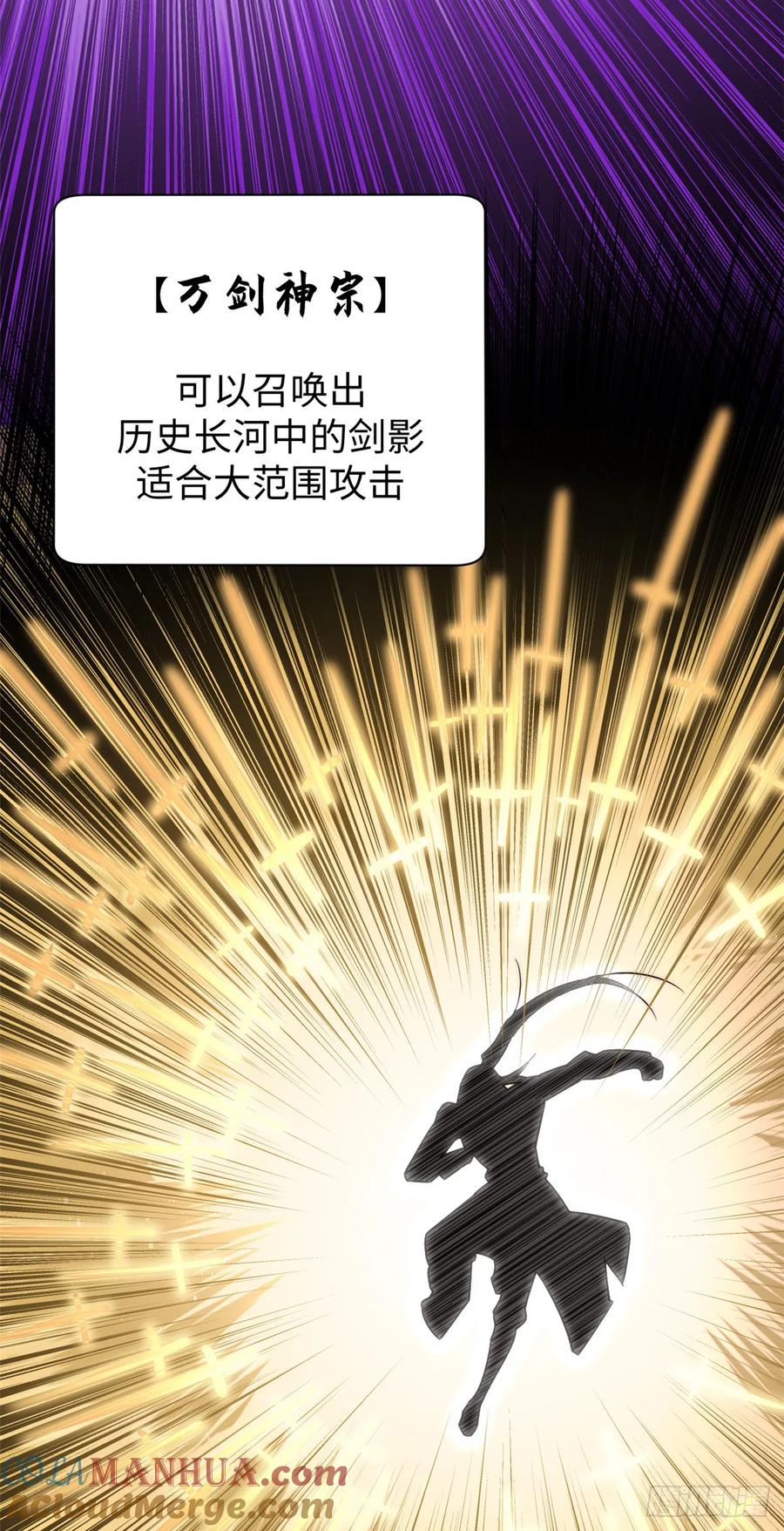 顶级气运，悄悄修炼千年 70 万古剑道 第19页