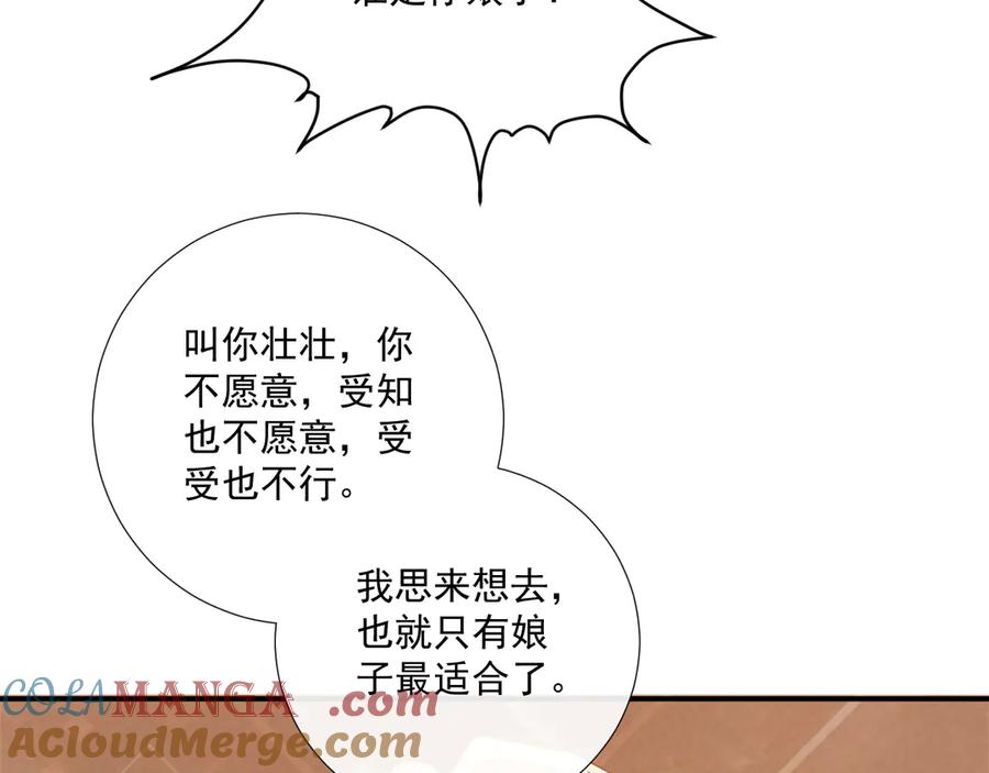 病态诱捕 第74话 出宫过节 第85页