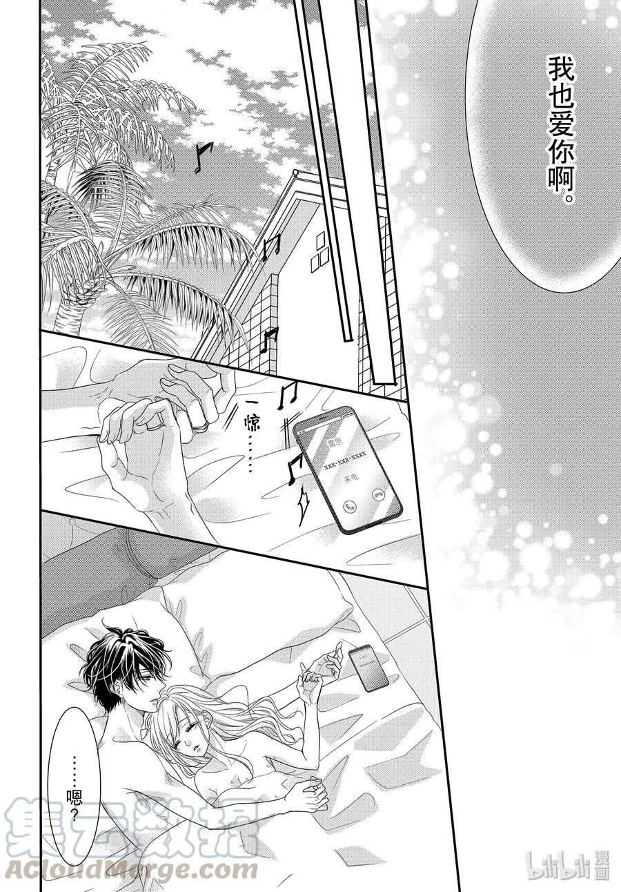 《Coffee & Vanilla 咖啡和香草》61 他们的和我的 第34页