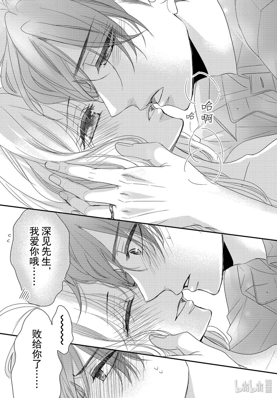 《Coffee & Vanilla 咖啡和香草》61 他们的和我的 第33页