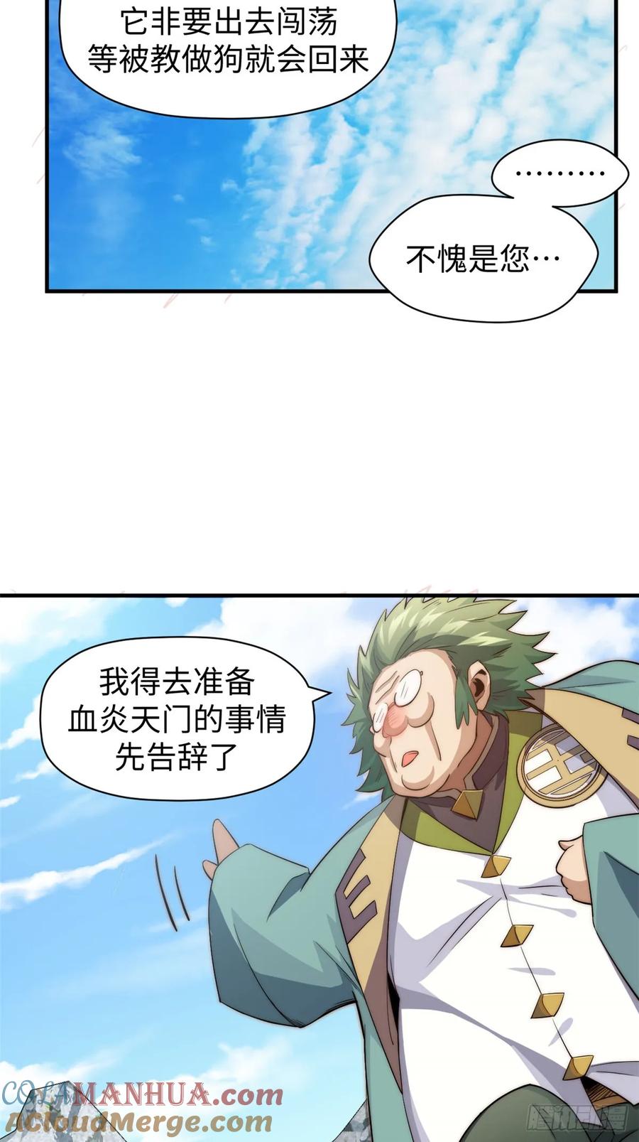 顶级气运，悄悄修炼千年 70 万古剑道 第13页