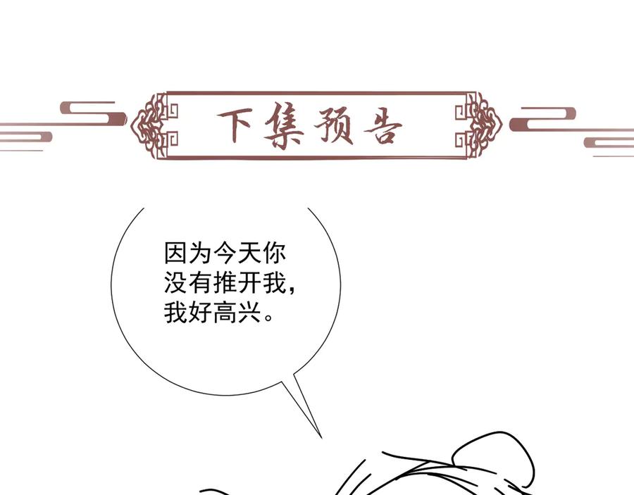 病态诱捕 第74话 出宫过节 第94页