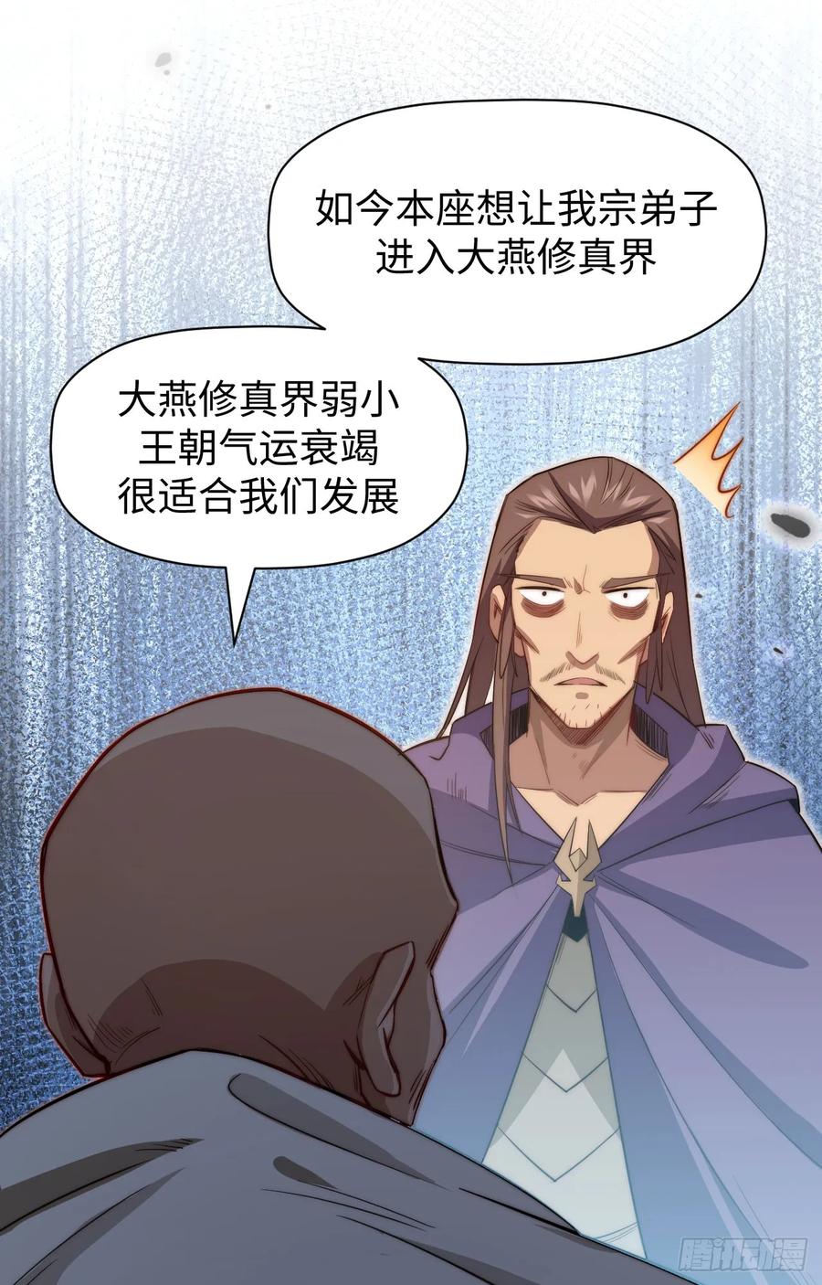 顶级气运，悄悄修炼千年 71 三清诛世 第38页