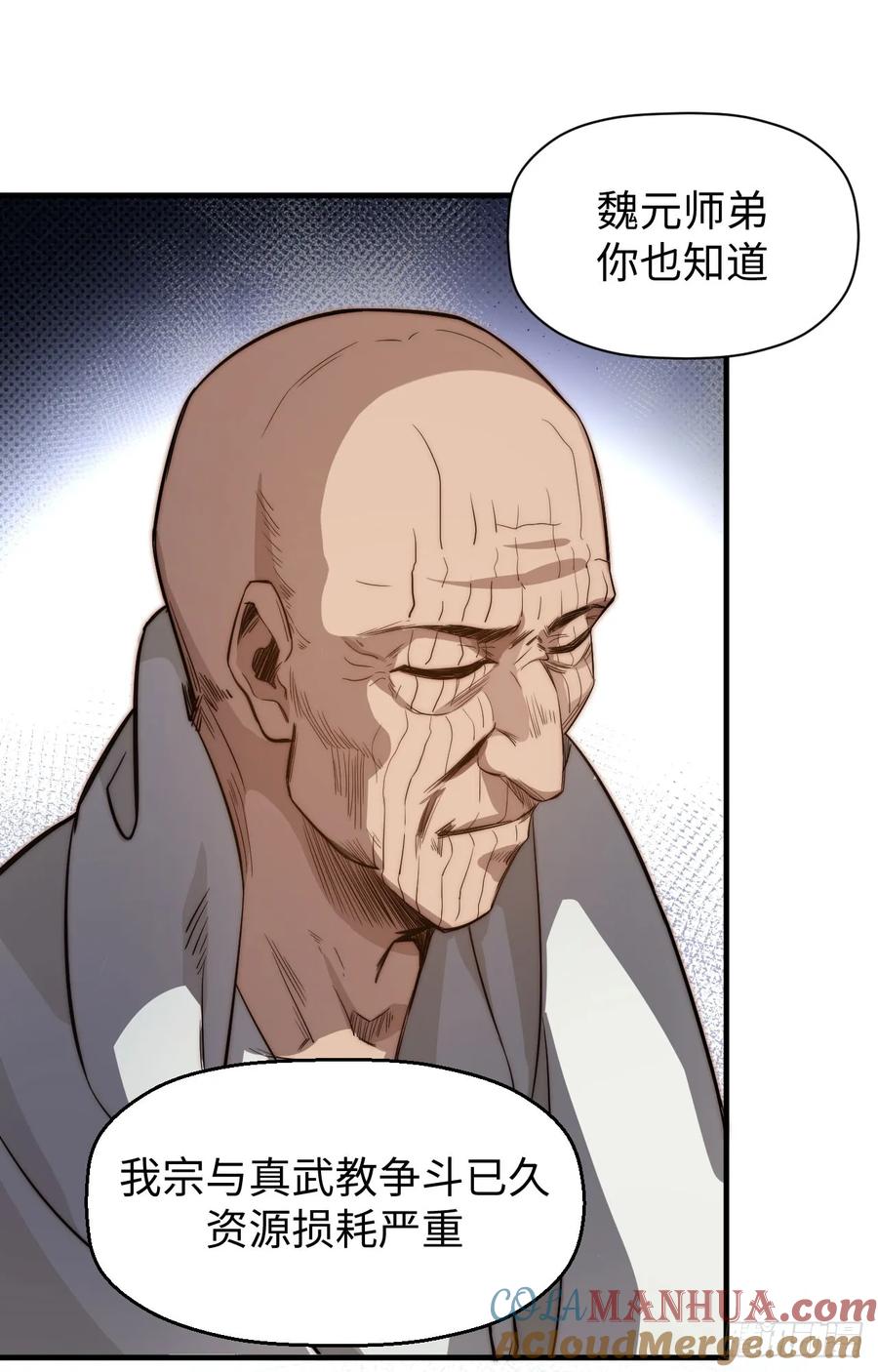 顶级气运，悄悄修炼千年 71 三清诛世 第37页