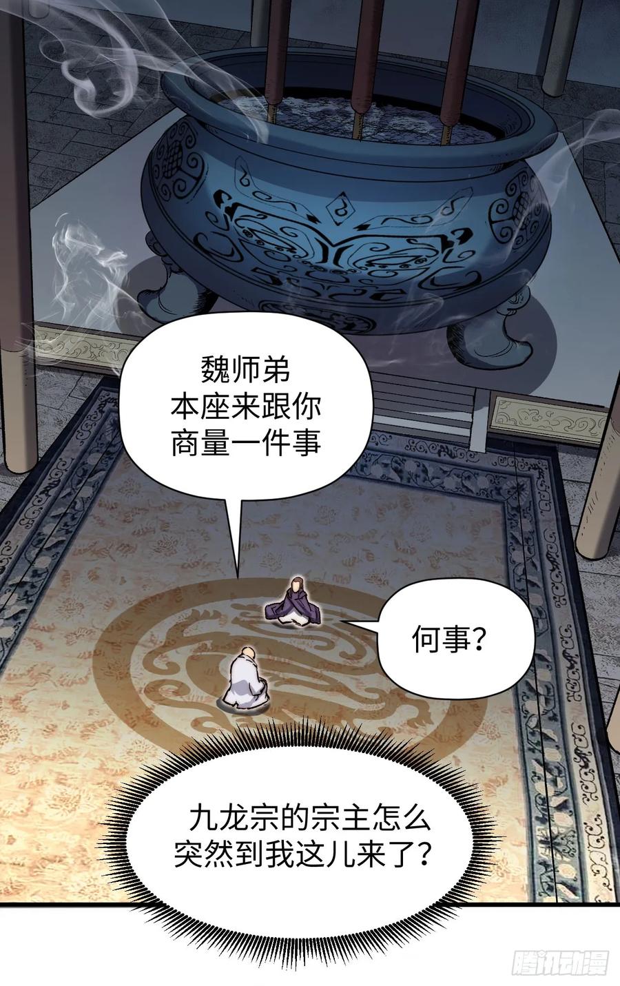 顶级气运，悄悄修炼千年 71 三清诛世 第36页