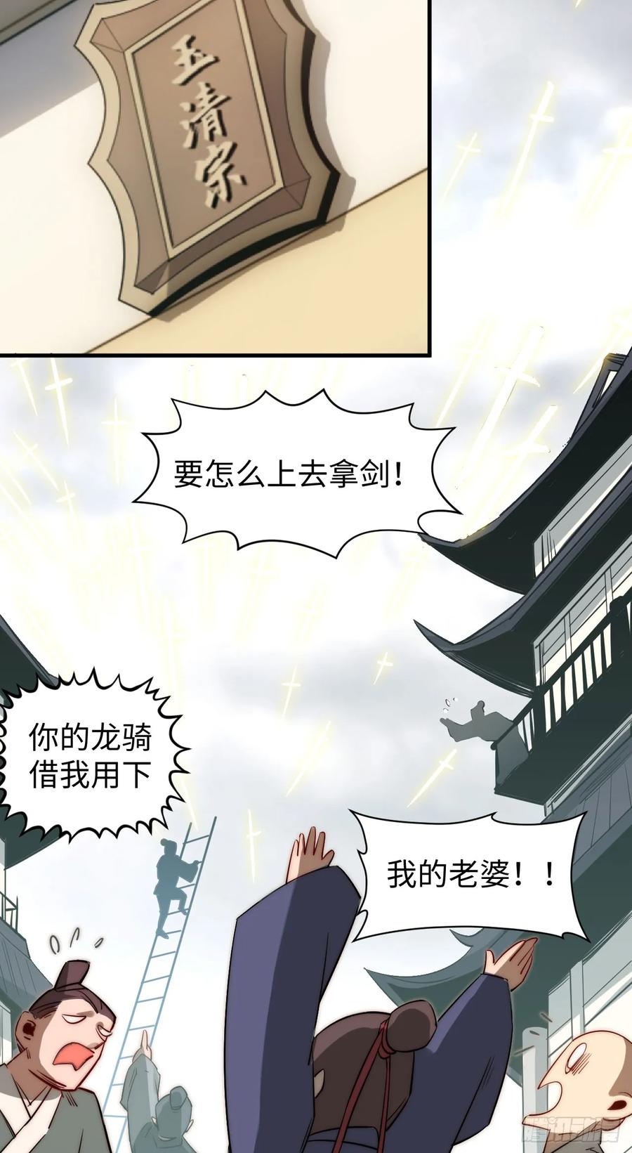 顶级气运，悄悄修炼千年 71 三清诛世 第14页
