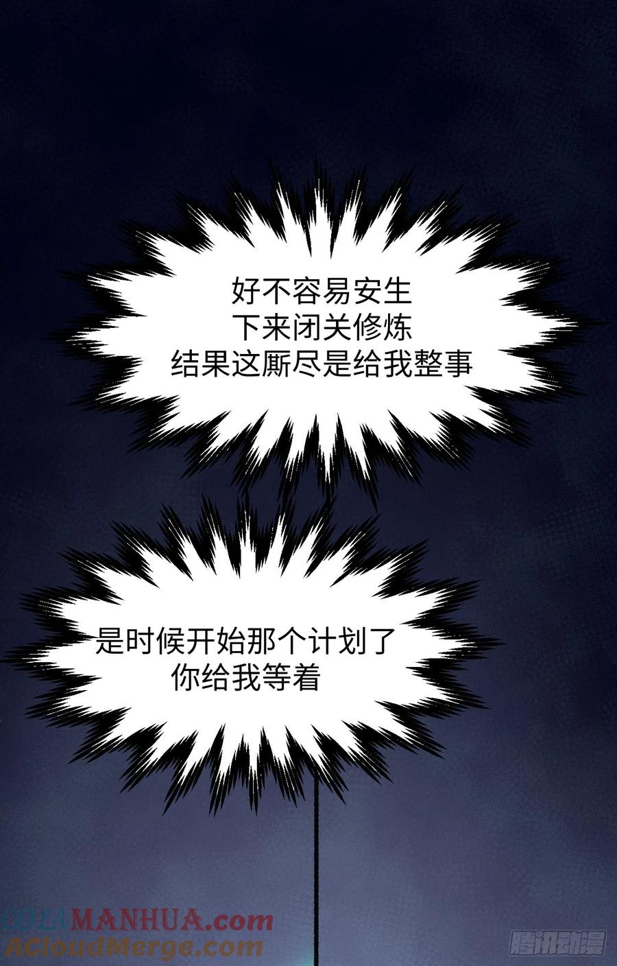 顶级气运，悄悄修炼千年 71 三清诛世 第46页