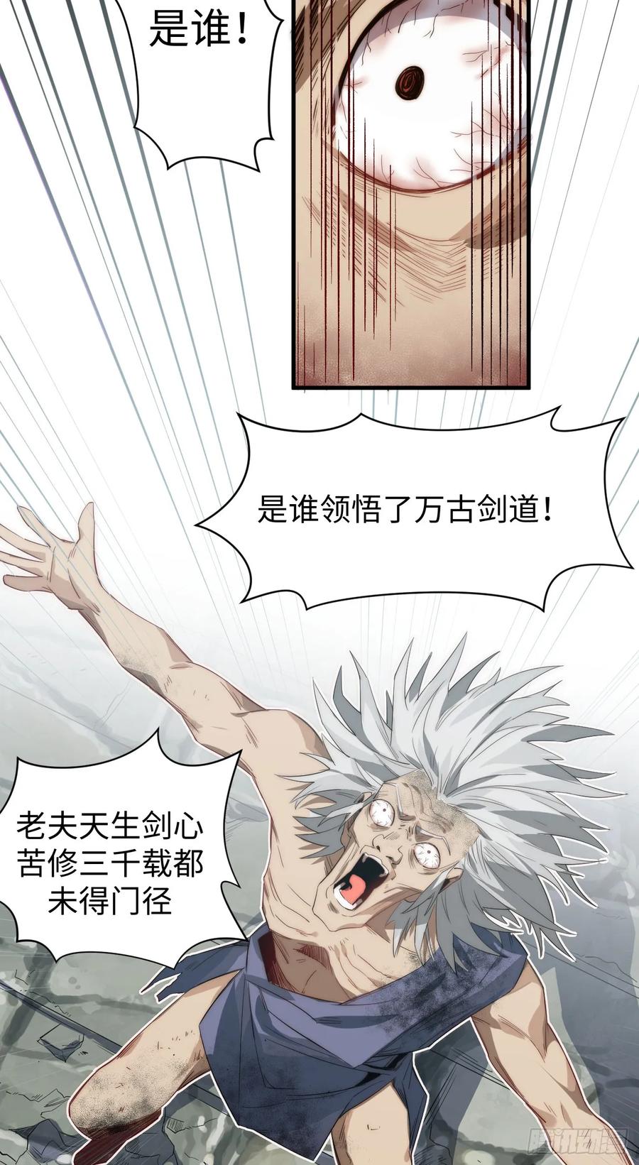 顶级气运，悄悄修炼千年 71 三清诛世 第11页