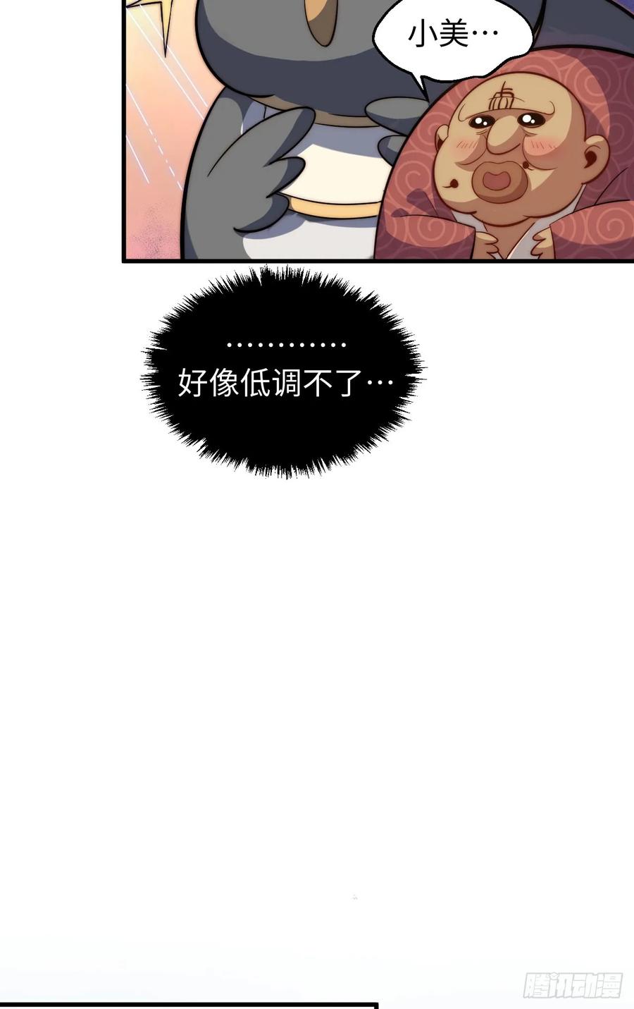 顶级气运，悄悄修炼千年 71 三清诛世 第33页