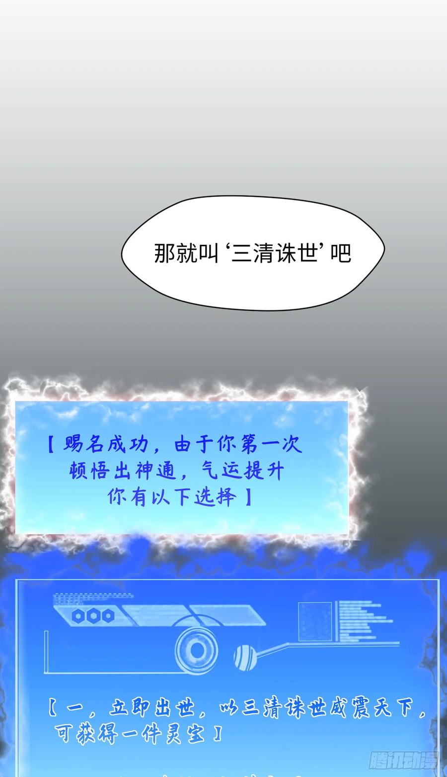 顶级气运，悄悄修炼千年 71 三清诛世 第26页