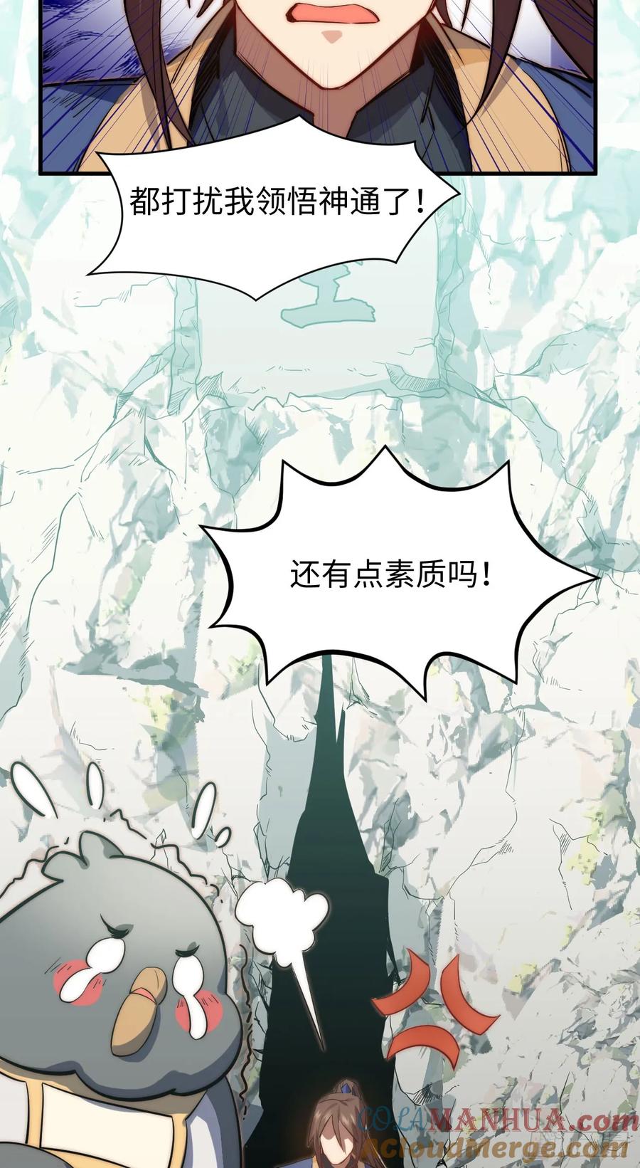顶级气运，悄悄修炼千年 71 三清诛世 第16页