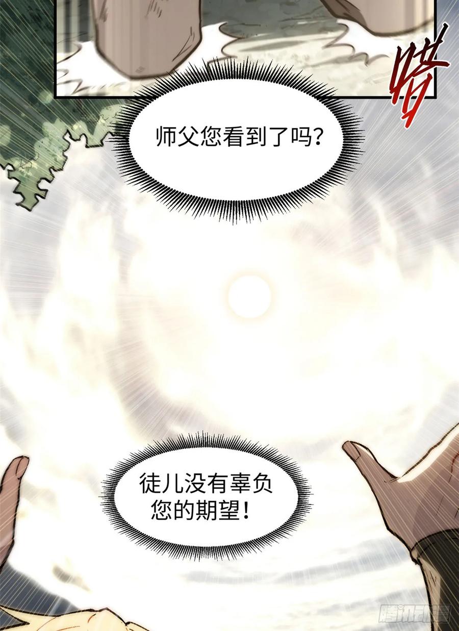 顶级气运，悄悄修炼千年 72 生日快乐！ 第48页