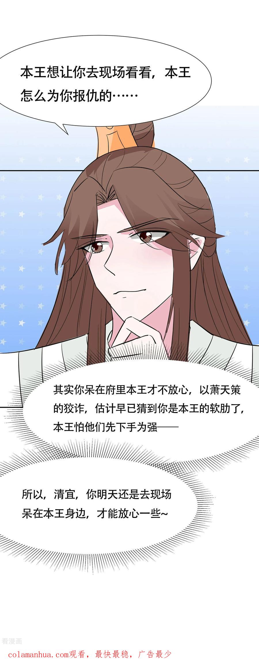 《穿越王妃，夫君别找虐》第76话 不舒服的秘密 第40页