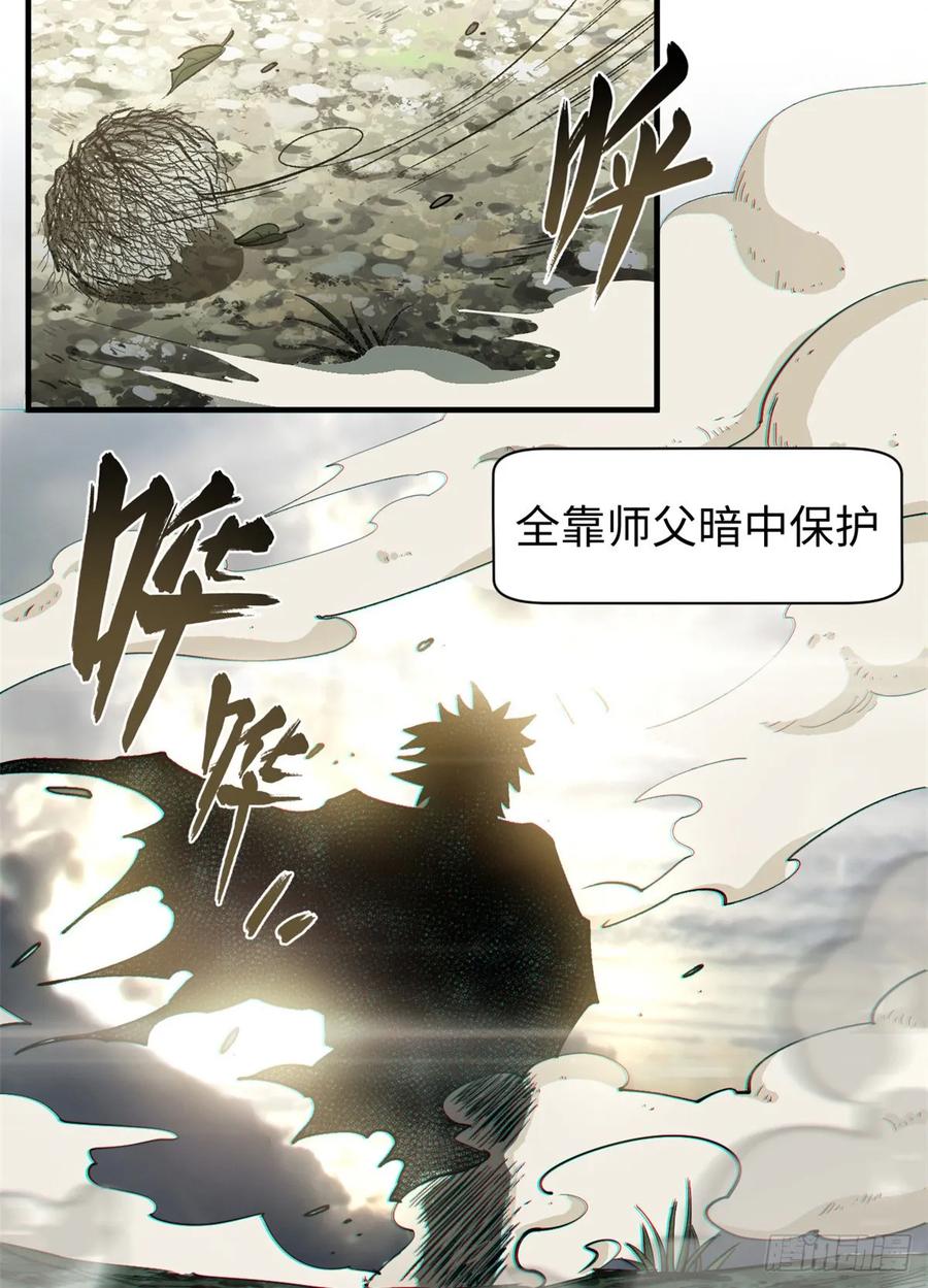 顶级气运，悄悄修炼千年 72 生日快乐！ 第39页