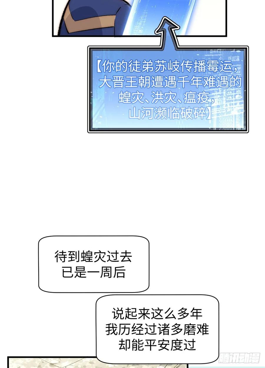 顶级气运，悄悄修炼千年 72 生日快乐！ 第38页