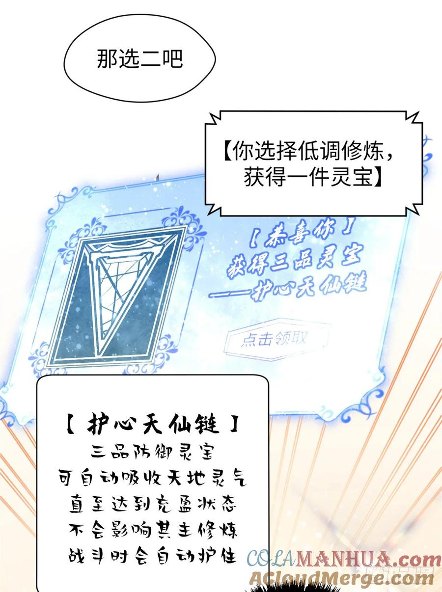 顶级气运，悄悄修炼千年 72 生日快乐！ 第13页