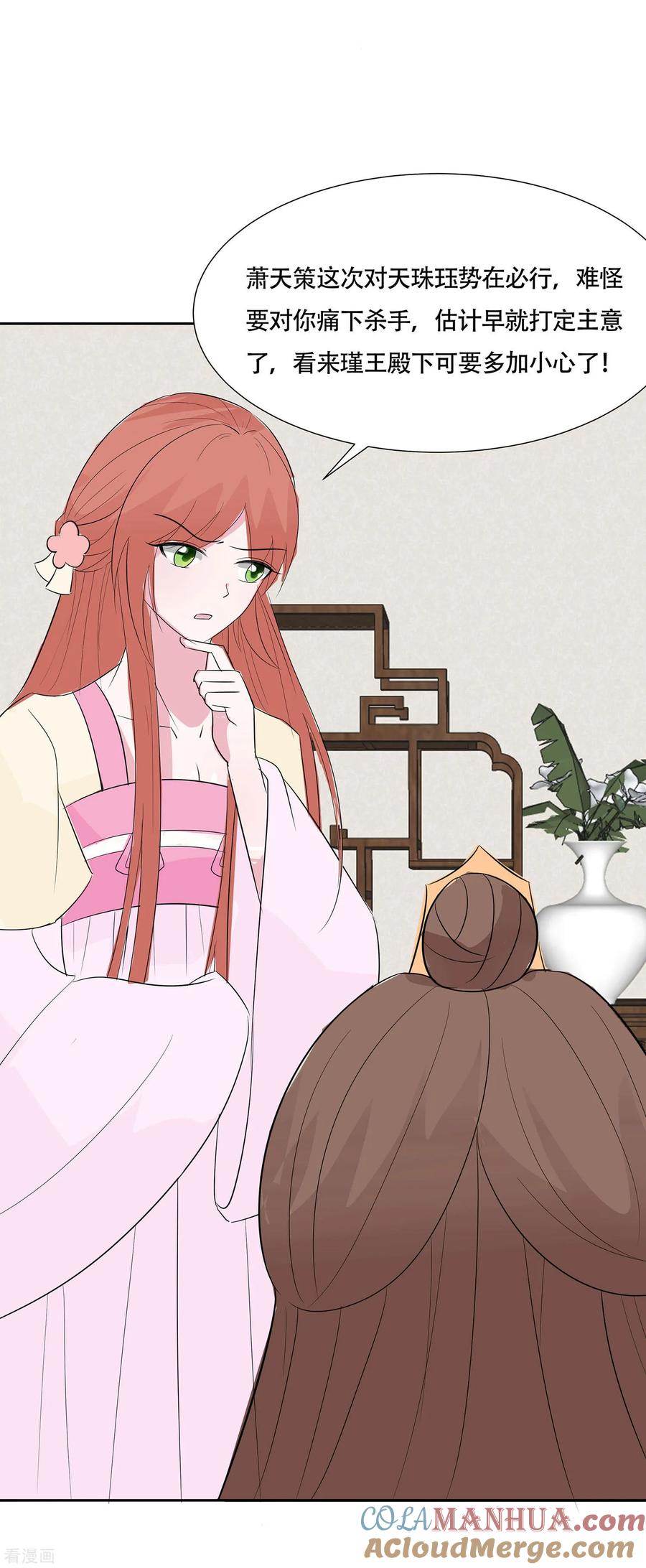 《穿越王妃，夫君别找虐》第76话 不舒服的秘密 第39页