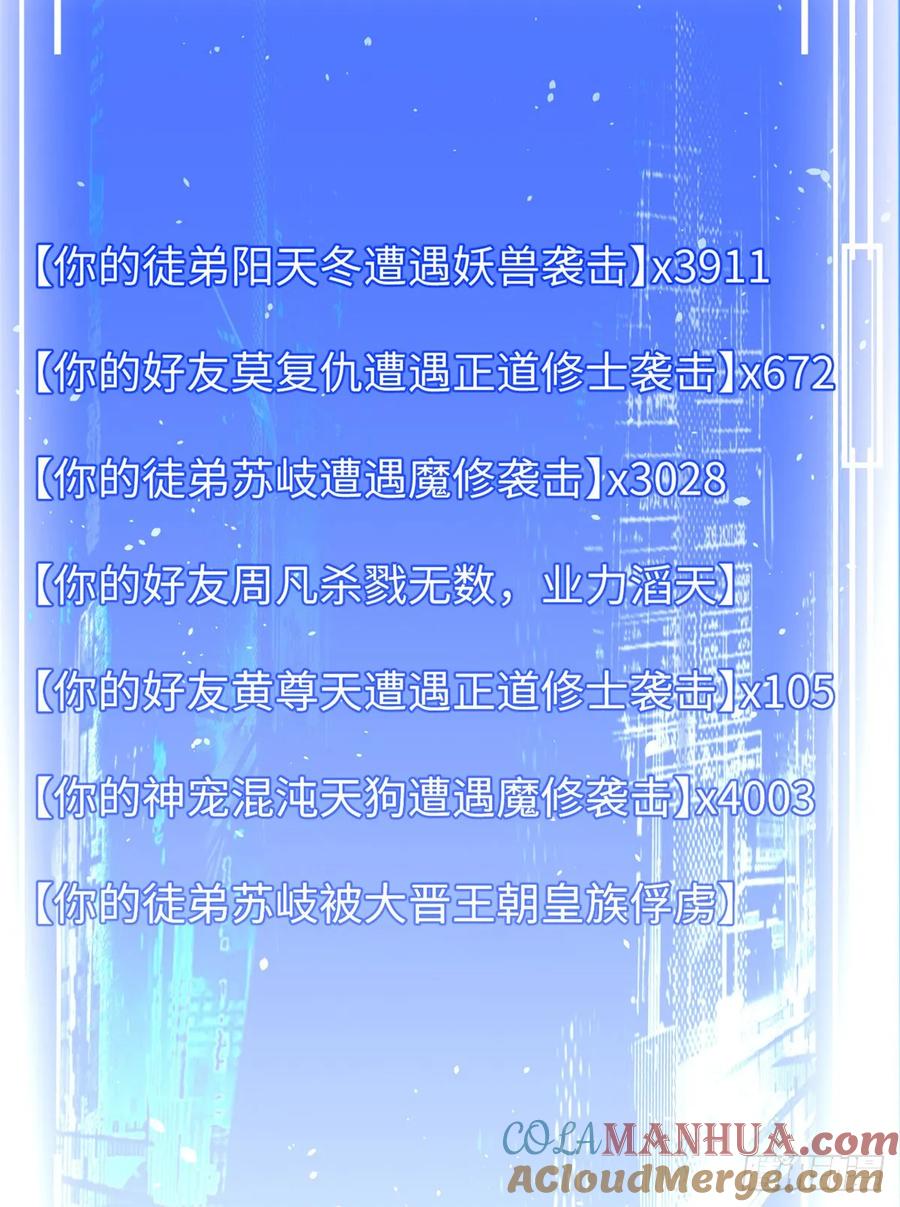 顶级气运，悄悄修炼千年 72 生日快乐！ 第19页