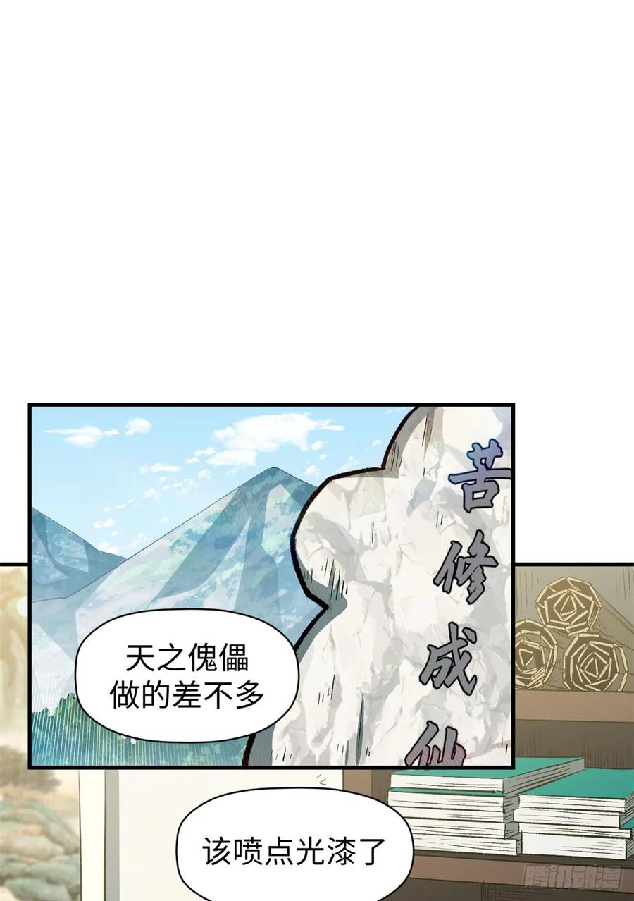 顶级气运，悄悄修炼千年 72 生日快乐！ 第9页