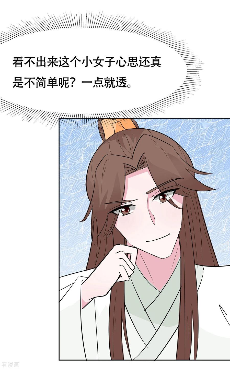 《穿越王妃，夫君别找虐》第76话 不舒服的秘密 第38页