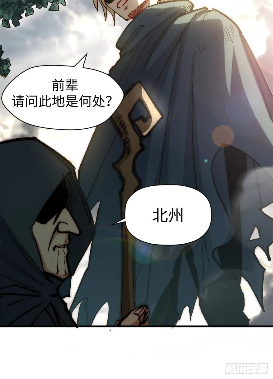顶级气运，悄悄修炼千年 72 生日快乐！ 第44页